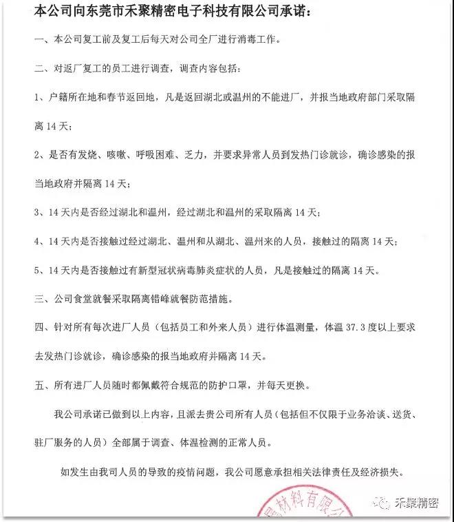 疫情防控措施